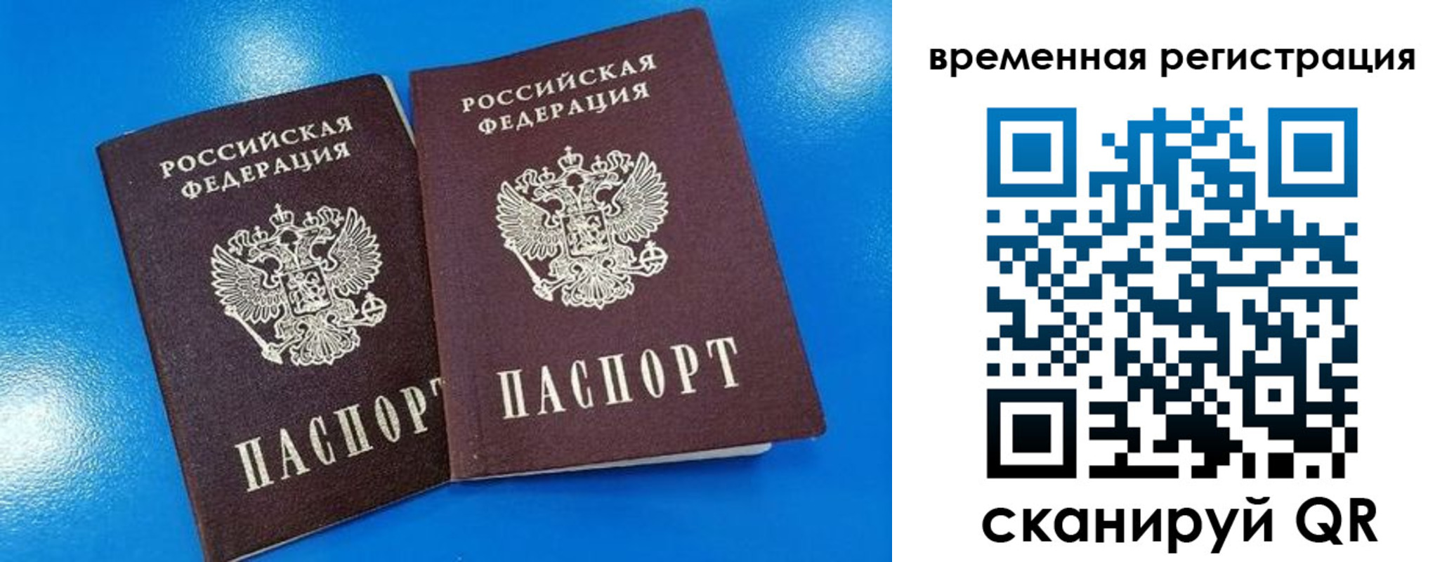 прописка для работы в Унече