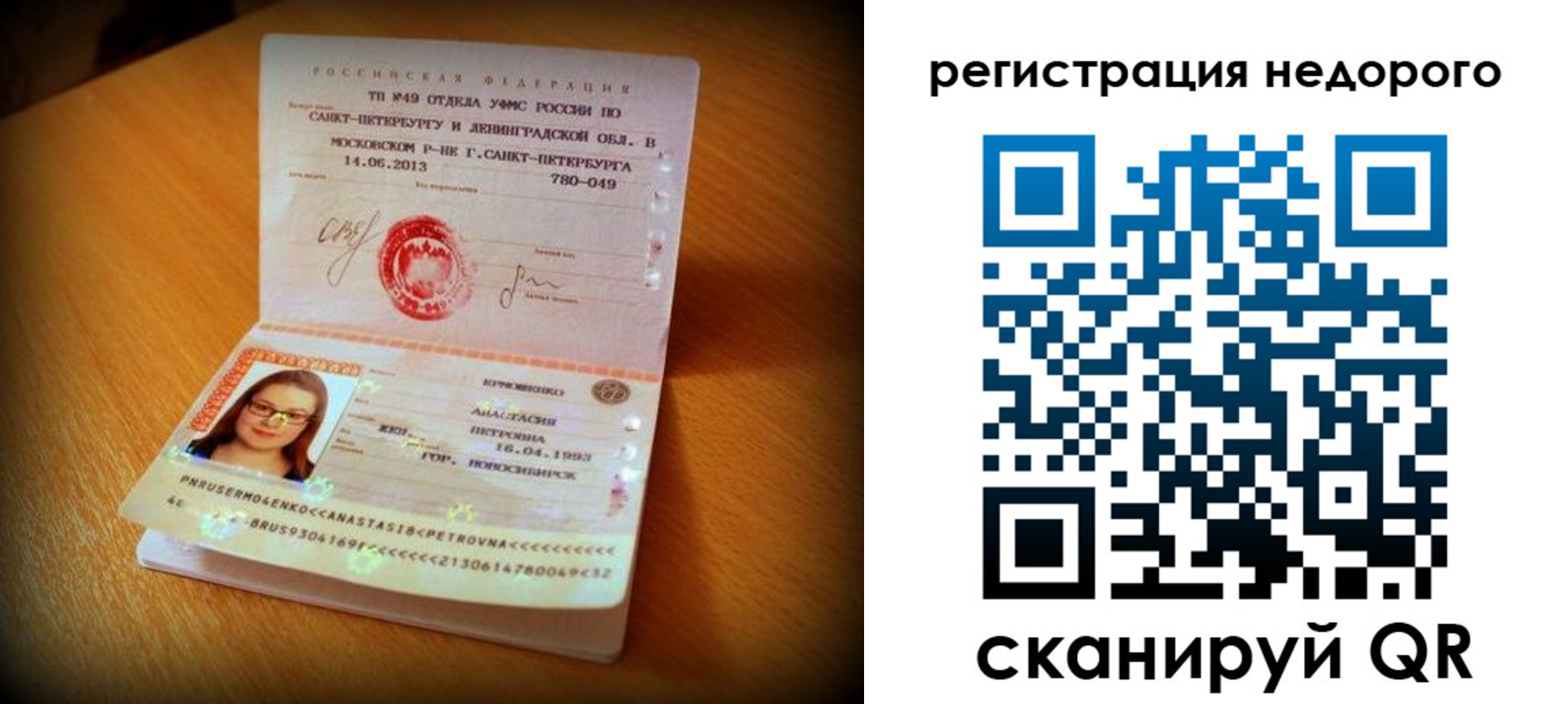 прописка штамп в Унече