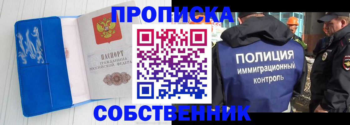 прописка ребенка в Унече