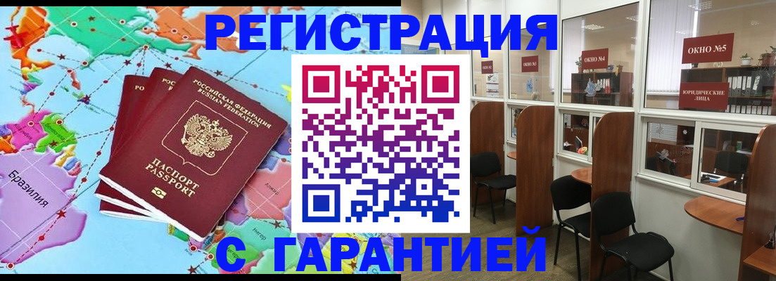 прописка штамп в Унече