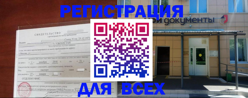 временная регистрация надежно в Унече