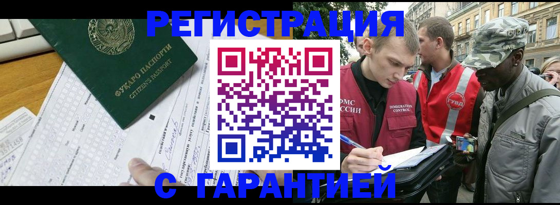 прописка иностранных граждан в Унече